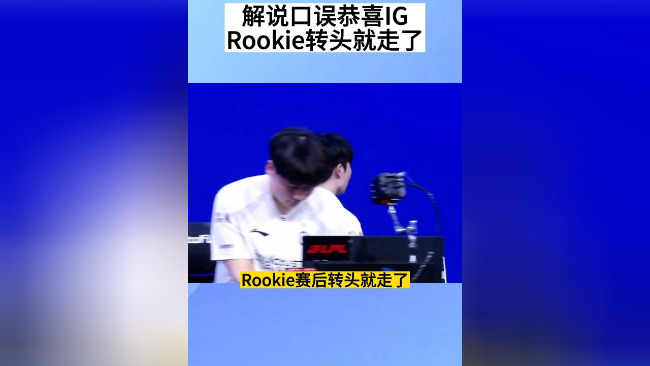 雷速-关于Rookie关键节点连败,TES带队取胜!的信息