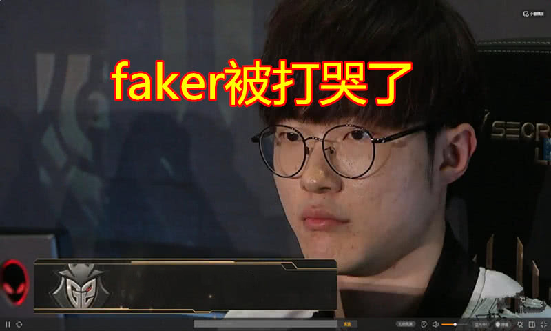 雷速-Faker遭遇二十连败,IG教练面临压力!的简单介绍